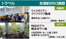 トラベル