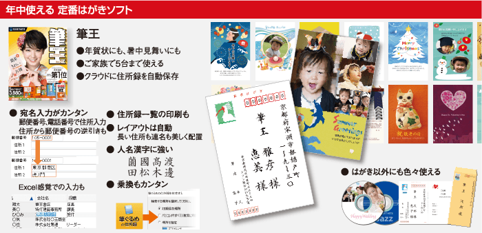 年中使える　定番はがきソフト