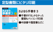提携書類にピタリ印刷