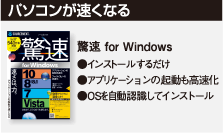 パソコンが早くなる