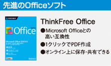 Excel,Word,PowerPointの代わりに使える先進のOffice