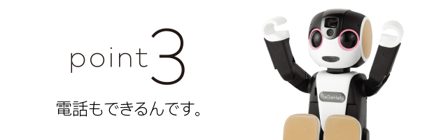 point3 こう見えてもスマホです