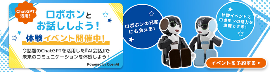 robohonイベントサイト