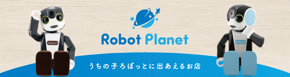ロボットプラネット
