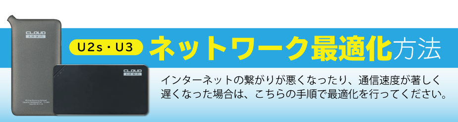 U2s/U3最適化